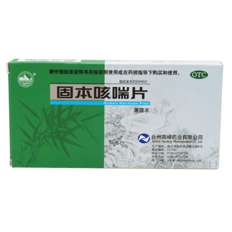 固本咳喘片(南峰牌)包装主图 固本咳喘片(南峰牌)包装主图