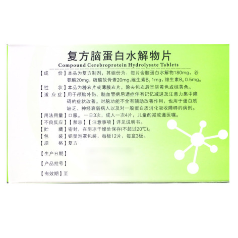 复方脑蛋白水解物片(强身)包装侧面图2 复方脑蛋白水解物片(强身)包装侧面图2