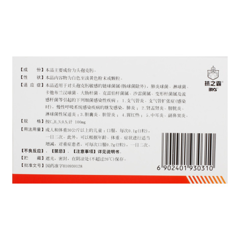 头孢克肟胶囊(世福素)包装侧面图3