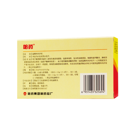 盐酸环丙沙星片(哈药)包装侧面图3