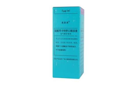 盐酸丙卡特罗口服溶液(美普清)主图 盐酸丙卡特罗口服溶液(美普清)主图