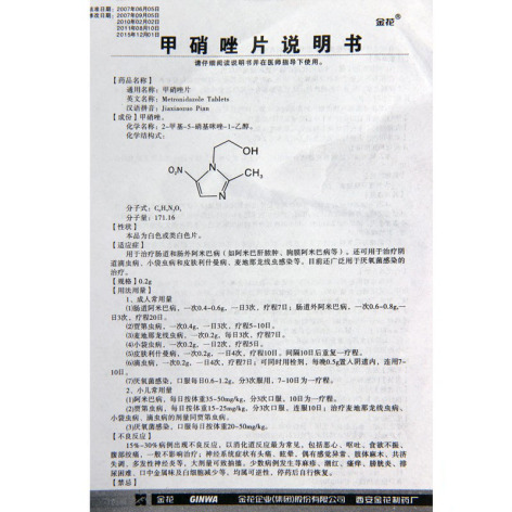 甲硝唑片(金花)包装侧面图4 甲硝唑片(金花)包装侧面图4