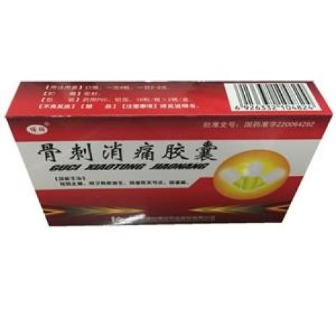 骨刺消痛胶囊(博祥)包装主图 骨刺消痛胶囊(博祥)包装主图