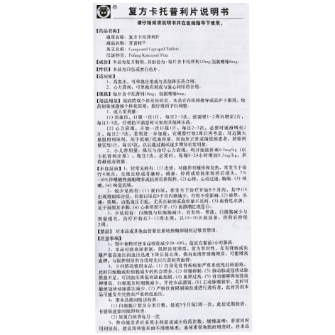 复方卡托普利片(开富特)包装侧面图4 复方卡托普利片(开富特)包装侧面图4