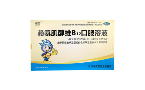 赖氨肌醇维B12口服溶液(林创)主图 赖氨肌醇维B12口服溶液(林创)主图