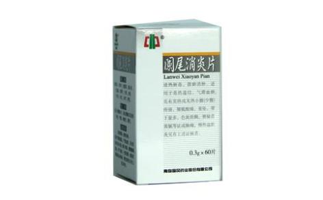 阑尾消炎片(国风)主图 阑尾消炎片(国风)主图
