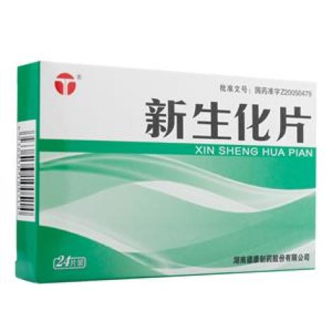 新生化片(德药)包装主图 新生化片(德药)包装主图