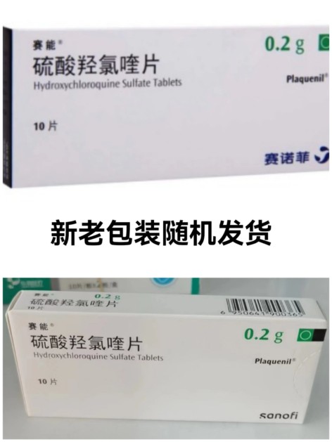 硫酸羟氯喹片(赛能)包装主图 硫酸羟氯喹片(赛能)包装主图