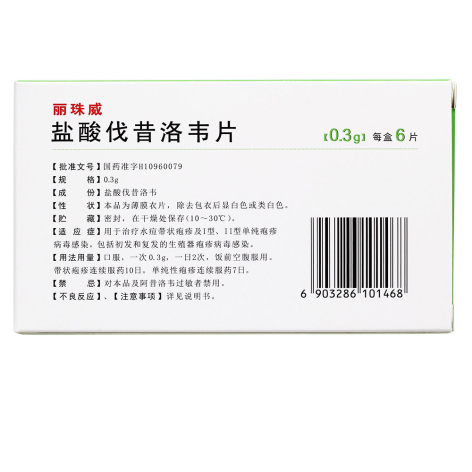 盐酸伐昔洛韦片(丽珠威)包装侧面图2 盐酸伐昔洛韦片(丽珠威)包装侧面图2