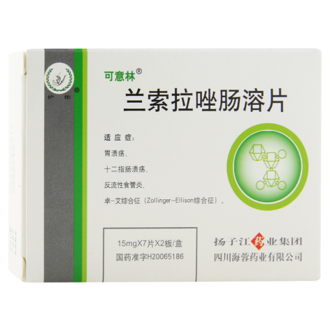兰索拉唑肠溶片()包装主图