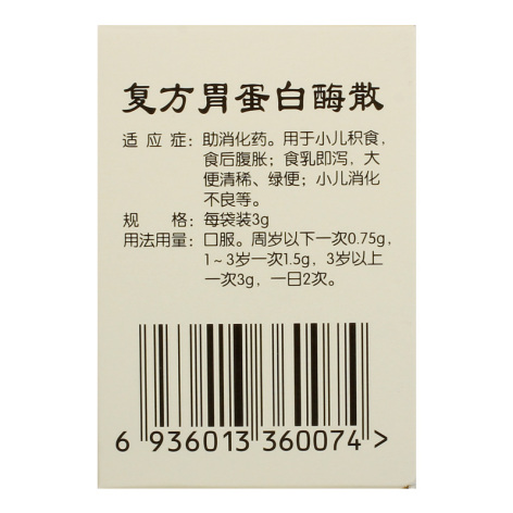 复方胃蛋白酶散(佳福)包装侧面图3 复方胃蛋白酶散(佳福)包装侧面图3