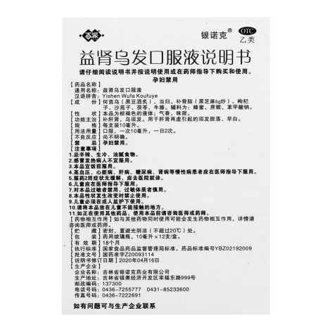 益肾乌发口服液(百派)包装侧面图4 益肾乌发口服液(百派)包装侧面图4