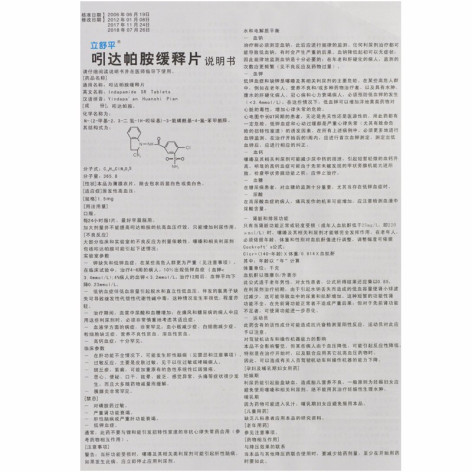 吲达帕胺缓释片(立舒平)包装侧面图5 吲达帕胺缓释片(立舒平)包装侧面图5