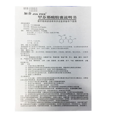 甲芬那酸胶囊(利君)包装侧面图4 甲芬那酸胶囊(利君)包装侧面图4