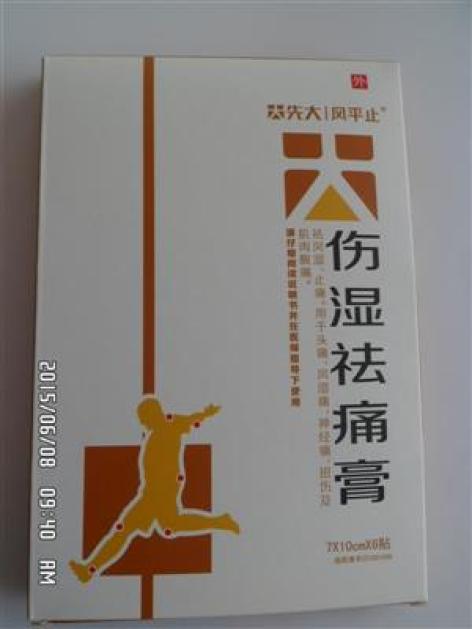 伤湿祛痛膏(风平止)包装主图 伤湿祛痛膏(风平止)包装主图