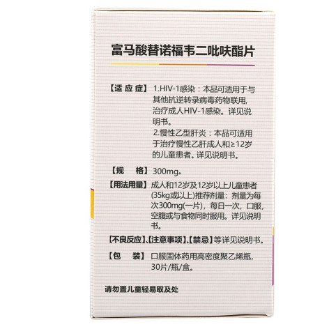 富马酸替诺福韦二吡呋酯片(正稳)包装侧面图2