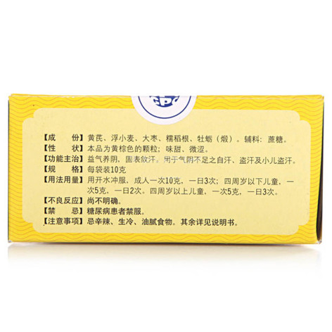 虚汗停颗粒(白云山)包装侧面图2 虚汗停颗粒(白云山)包装侧面图2
