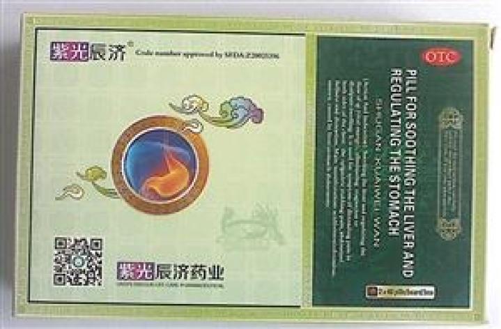 舒肝快胃丸(辰济)包装主图 舒肝快胃丸(辰济)包装主图