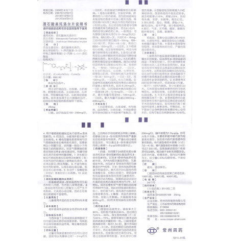 酒石酸美托洛尔片(常州四药)包装侧面图3 酒石酸美托洛尔片(常州四药)包装侧面图3