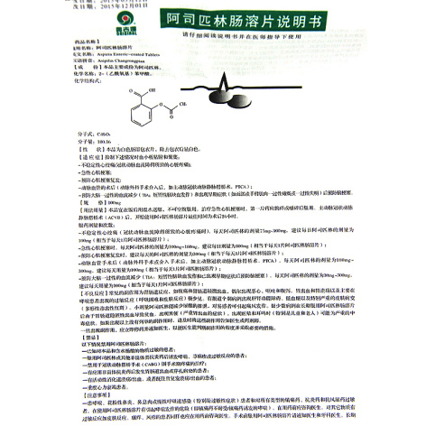 阿司匹林肠溶片(奥吉娜)包装侧面图4 阿司匹林肠溶片(奥吉娜)包装侧面图4