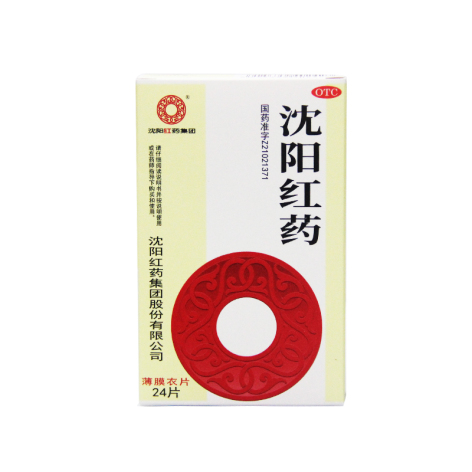 沈阳红药(沈阳红药)包装主图 沈阳红药(沈阳红药)包装主图