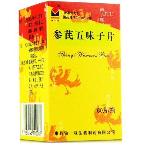参芪五味子片(独一味)包装主图 参芪五味子片(独一味)包装主图