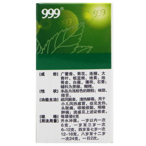 小儿感冒颗粒(999)包装侧面图2 小儿感冒颗粒(999)包装侧面图2