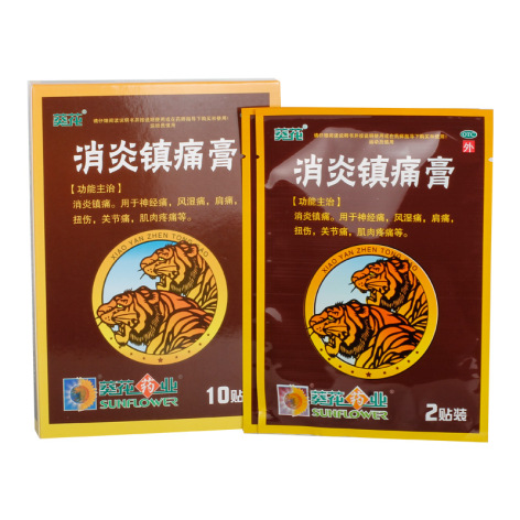 消炎镇痛膏(葵花)包装侧面图2 消炎镇痛膏(葵花)包装侧面图2