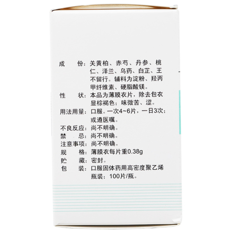 前列安通片(独一味)包装侧面图3 前列安通片(独一味)包装侧面图3