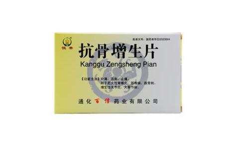 抗骨增生片(恒帝)主图 抗骨增生片(恒帝)主图