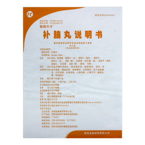 补脑丸(智励天才)包装侧面图4 补脑丸(智励天才)包装侧面图4