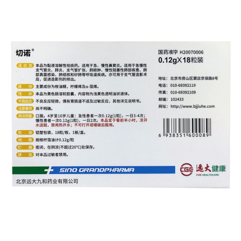 桉柠蒎肠溶软胶囊(切诺)包装侧面图3 桉柠蒎肠溶软胶囊(切诺)包装侧面图3