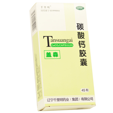 碳酸钙胶囊(盖森)包装侧面图2 碳酸钙胶囊(盖森)包装侧面图2