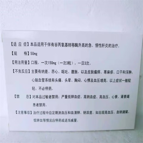 甘草酸二铵胶囊(双鹤药业)包装侧面图3 甘草酸二铵胶囊(双鹤药业)包装侧面图3