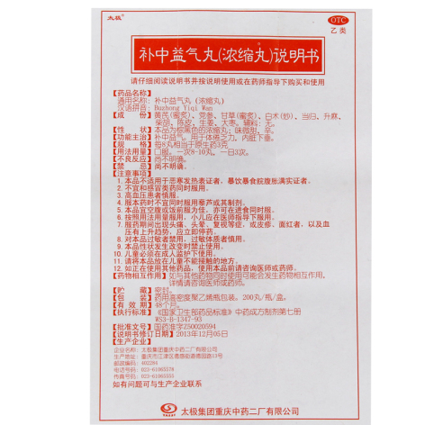 补中益气丸(太极)包装侧面图5 补中益气丸(太极)包装侧面图5