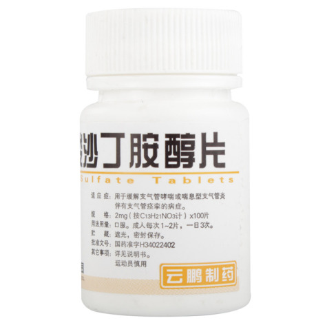 硫酸沙丁胺醇片(云鹏)包装侧面图4
