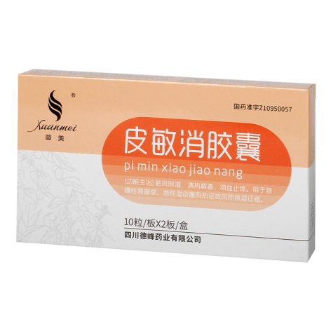 皮敏消胶囊(璇美)包装主图 皮敏消胶囊(璇美)包装主图