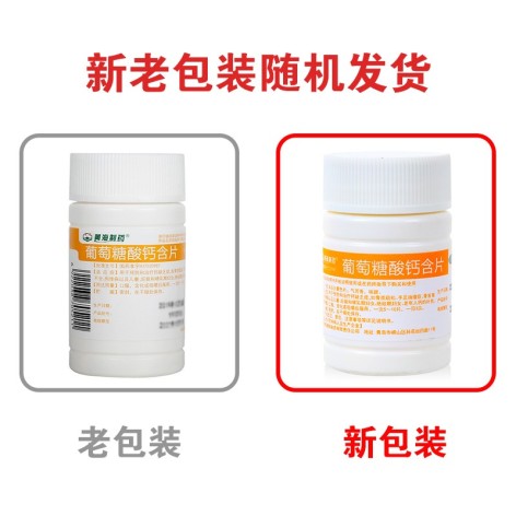 葡萄糖酸钙含片(黄海)包装侧面图2