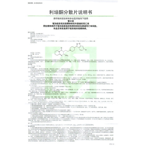 利培酮分散片(索乐芬)包装侧面图5 利培酮分散片(索乐芬)包装侧面图5