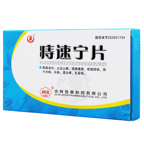 痔速宁片(迅康)包装主图 痔速宁片(迅康)包装主图