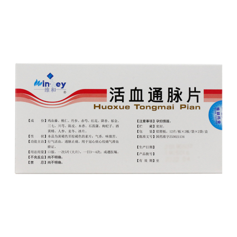 活血通脉片(维和)包装侧面图2 活血通脉片(维和)包装侧面图2