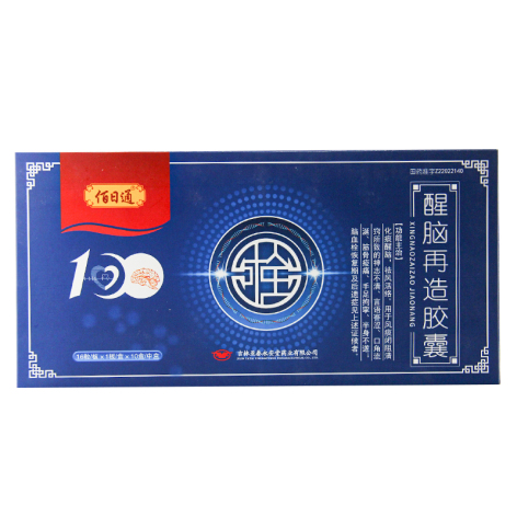 醒脑再造胶囊(佰日通)包装主图