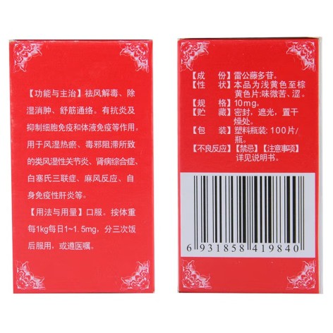 雷公藤多苷片(双鹿)包装侧面图2 雷公藤多苷片(双鹿)包装侧面图2