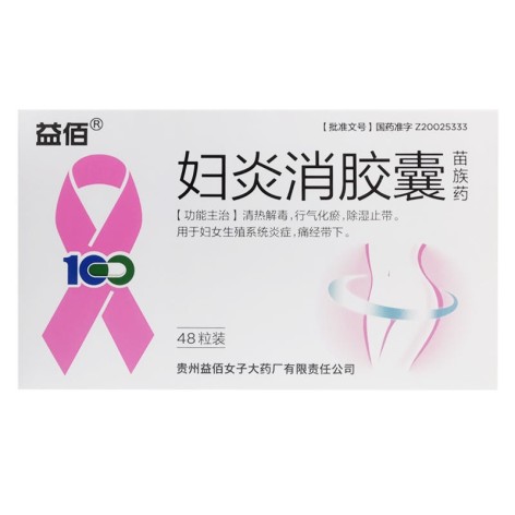 妇炎消胶囊(益佰)包装主图