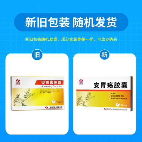 安胃疡胶囊(九惠)包装侧面图4 安胃疡胶囊(九惠)包装侧面图4