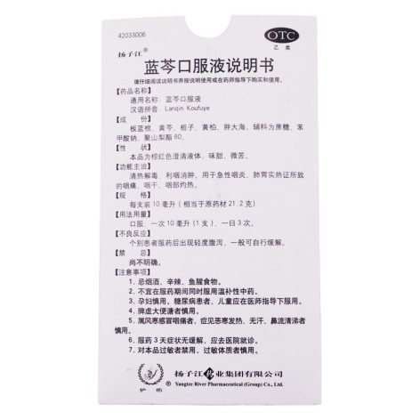 蓝芩口服液(扬子江)包装侧面图5 蓝芩口服液(扬子江)包装侧面图5