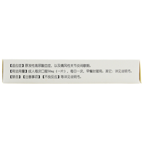 苯溴马隆片(尔同舒)包装侧面图3