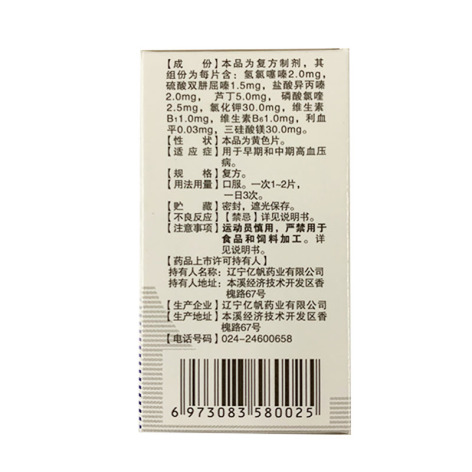 复方三嗪芦丁片(圣元)包装侧面图2 复方三嗪芦丁片(圣元)包装侧面图2