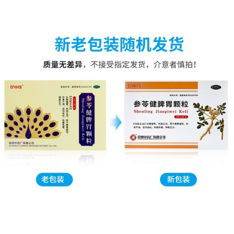参苓健脾胃颗粒(昆中药)包装侧面图2 参苓健脾胃颗粒(昆中药)包装侧面图2