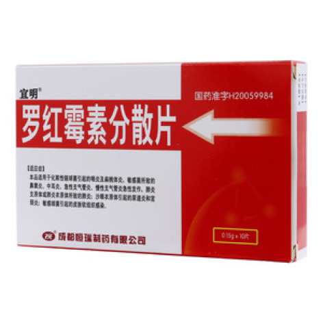 罗红霉素分散片(宜明)包装主图 罗红霉素分散片(宜明)包装主图